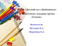 Уголок ИЗО презентация к уроку по рисованию (младшая группа) по теме