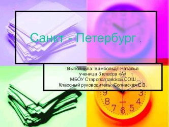 презентация:Санкт-Петербург- новая столица России. (2014 год) учебно-методическое пособие (окружающий мир, 3 класс) по теме