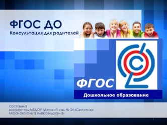 Презентация для родителей по ФГОС презентация