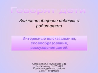 Значение общения родителей с детьми презентация