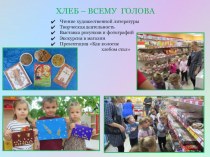 Проект Хлеб- всему голова проект (средняя группа)