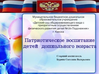 omd patrioticheskoe vospitanie chast 1