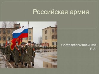 Презентация Советская Армия презентация к уроку по окружающему миру (старшая группа)