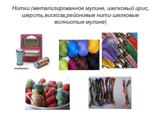 Презентация. Мастер-класс Источник вдохновения Ганутель (часть 4) презентация к занятию по конструированию, ручному труду (старшая группа) по теме Презентация. Мастер-класс Источник вдохновения Ганутель (часть 4)