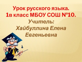 Правописание жи-ши, ча-ща,чу-щу,чк-чн презентация к уроку по русскому языку (1 класс) по теме