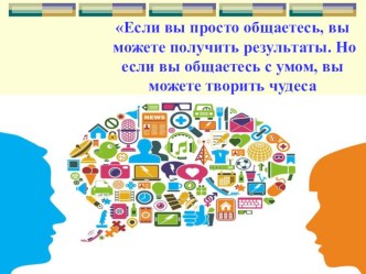 Деловая игра Коммуникативная компетентность, креативность педагога в ДОУ. материал по теме