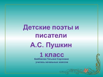 Презентация по литературному чтению презентация к уроку по чтению (1 класс)