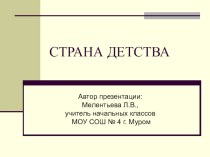 Урок по литературному чтению Михалков презентация к уроку по чтению (4 класс)
