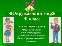 Технологическая карта. Урок- практикум с использованием имитационной игры Наши помощники – органы чувств план-конспект урока по окружающему миру (1 класс)