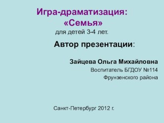 Музыкально-дидактическая играСемья презентация к занятию по музыке (младшая группа)