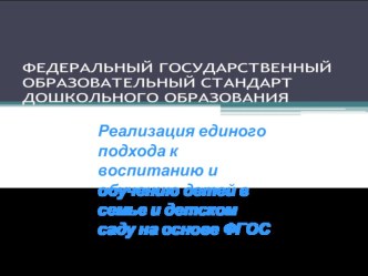 Презентация к родительскому собранию ФГОС в дошкольном образовании презентация к уроку (средняя группа)