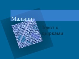 Работа с текстом 3 класс Презентация к занятию внеурочной деятельности презентация к уроку по чтению (3 класс)