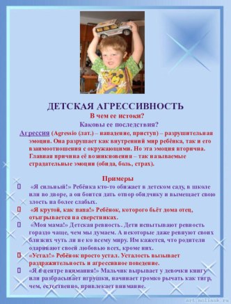 Презентация детская агрессивность презентация к уроку по теме