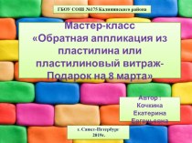 Мастер-класс Обратная аппликация из пластилина или пластилиновый витраж методическая разработка (1, 2, 3, 4 класс)