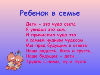 Родительское собрание  Каждый день с ребенком начинай радостью и заканчивай миром  статья (3 класс)