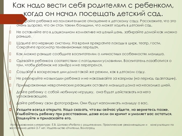 Как надо вести себя родителям с ребенком, когда он начал посещать детский