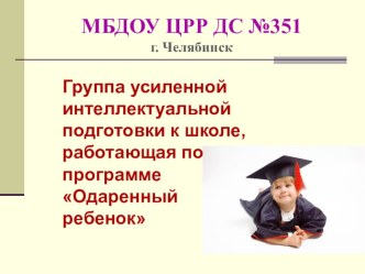 Одаренные дети- активные участники конкурсов презентация к уроку