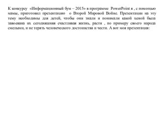 В О В 1941 -1945 презентация к уроку по истории (3 класс)