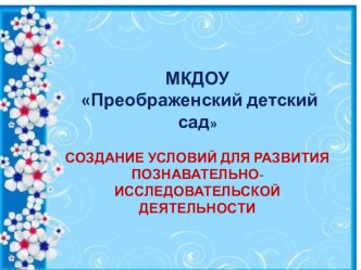 Презентация проекта Экологическая тропа презентация