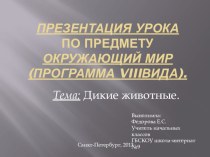 презентация урока план-конспект урока по окружающему миру (1 класс) по теме