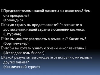 Освоение космоса в России план-конспект занятия (3 класс) по теме