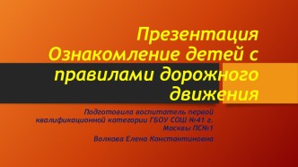 Занятие в старшей группе Безопасная дорога, презентация по ПДД. презентация к занятию по окружающему миру (старшая группа) по теме