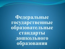 презентация по фгос презентация к уроку по теме