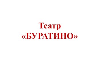 Путешествие в сказку план-конспект занятия по развитию речи (старшая группа) по теме