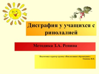 Дисграфия у учащихся с ринолалией консультация