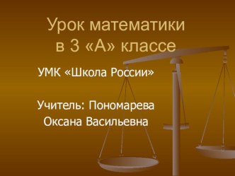 Презентация к уроку математики в 3 классе Грамм презентация к уроку по математике (3 класс)