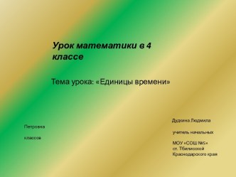 Урок математики презентация к уроку по математике (4 класс)