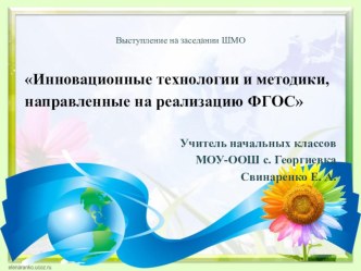 Инновационные технологии на уроках презентация к уроку по теме