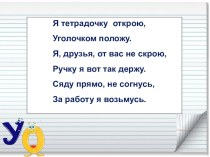 Презентация к уроку русского языка в 1 классе по УМК Планета знаний Парные и непарные звонкие и глухие согласные презентация к уроку по русскому языку (1 класс)