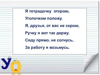 Презентация к уроку русского языка в 1 классе по УМК Планета знаний Парные и непарные звонкие и глухие согласные презентация к уроку по русскому языку (1 класс)