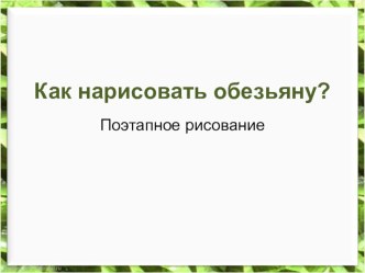 Презентация по ИЗО 1 класс презентация к уроку по изобразительному искусству (изо, 1 класс) по теме