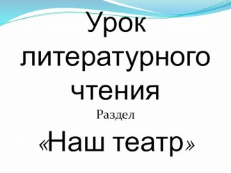 БИНАРНЫЙ ОТКРЫТЫЙ УРОК. 2 КЛАСС (ЛИТЕРАТУРНОЕ ЧТЕНИЕ /АНГЛИЙСКИЙ ЯЗЫК) план-конспект урока по чтению (2 класс) по теме