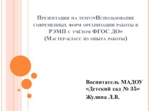 Мастер-класс из опыта работы презентация к уроку по математике (подготовительная группа)