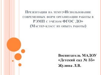 Мастер-класс из опыта работы презентация к уроку по математике (подготовительная группа)