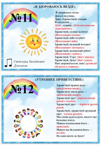 Картотеки утренних приветствий во 2-ой младшей группе картотека (младшая группа)