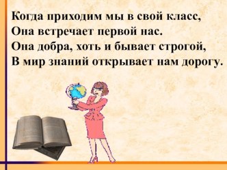 Словарное слово Учитель презентация к уроку по русскому языку