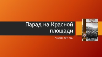 презентация для 3 класса ( классный час)