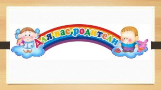 9 фраз, которые очень важно говорить своим детям как можно чаще. презентация к уроку (1, 2 класс)