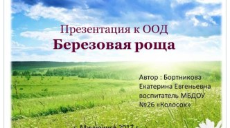 Презентация к образовательной деятельности презентация к уроку по окружающему миру (старшая группа)