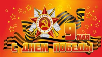 9 мая презентация к уроку (подготовительная группа)