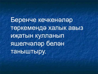 Овощи . презентация к уроку по развитию речи (младшая группа)