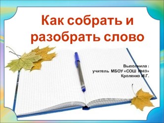 презентация к конспекту урока русского языка 2 класс УМК Перспектива по теме Состав слова презентация к уроку по русскому языку (2 класс)