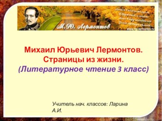 Презентация к уроку литературное чтение 3 классс презентация к уроку по чтению (3 класс)