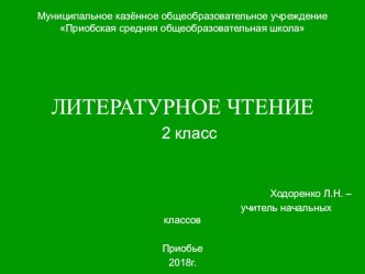 Презентация по литературному чтению во 2 классе по теме Н.Н.Носов Живая шляпа презентация к уроку по чтению (2 класс)