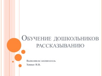 Рассказывание по картине по возрастам презентация по развитию речи