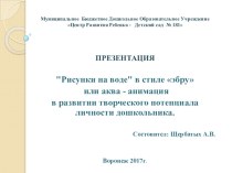 Презентация; рисования в технике ЭБРУ. презентация к уроку по рисованию (старшая группа)